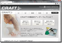 クラフトの機能的アンダーウェア