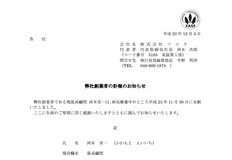 訃報のお知らせ してる一部上場企業が 頭が悪く見える例文集