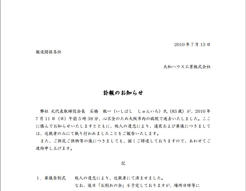 訃報のお知らせ してる一部上場企業が 頭が悪く見える例文集