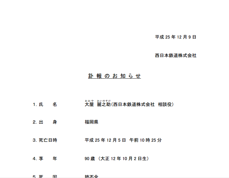 「訃報のお知らせ」してる一部上場企業が、頭が悪く見える例文集