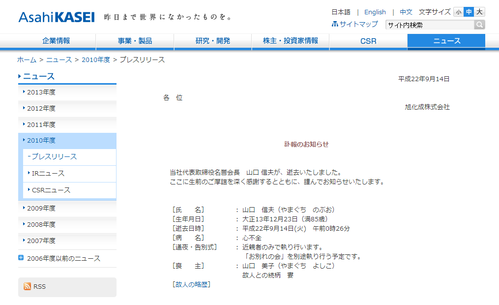 訃報のお知らせ してる一部上場企業が 頭が悪く見える例文集