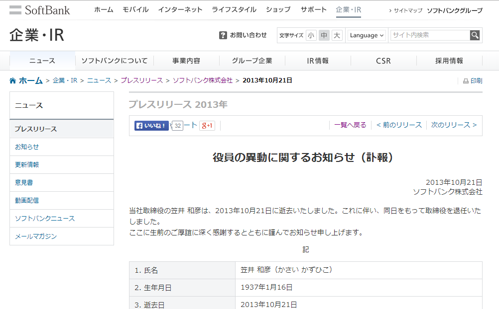 訃報のお知らせ してる一部上場企業が 頭が悪く見える例文集