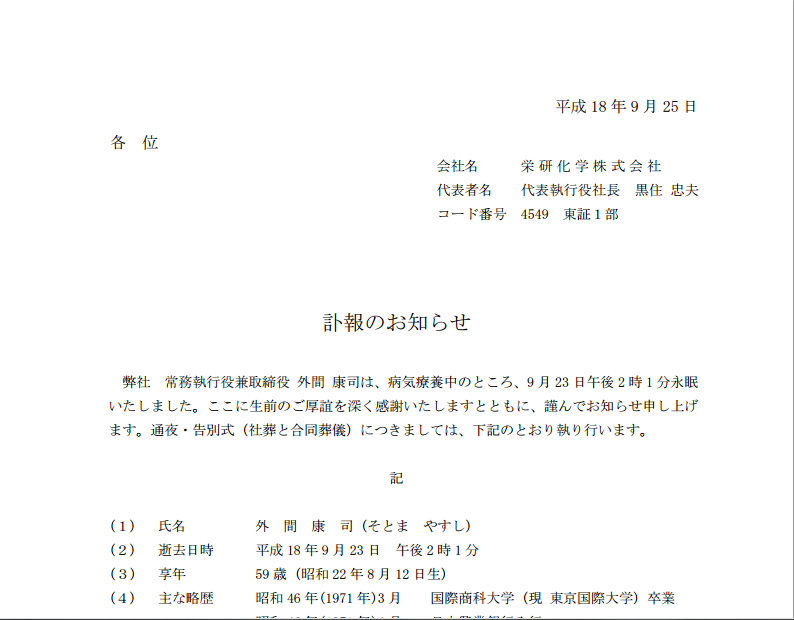 訃報のお知らせ してる一部上場企業が 頭が悪く見える例文集