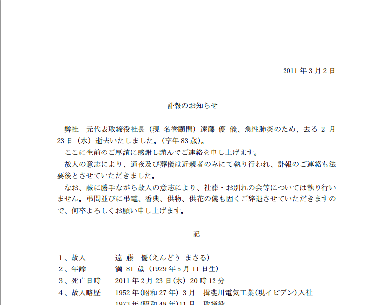 訃報のお知らせ してる一部上場企業が 頭が悪く見える例文集