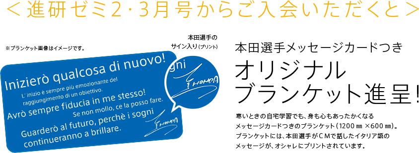 ベネッセのcmで本田圭佑選手が言うイタリア語のセリフ メモ