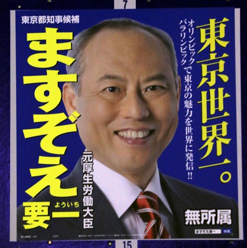 20160524_syakai-mh-140125masuzoe-ns-big